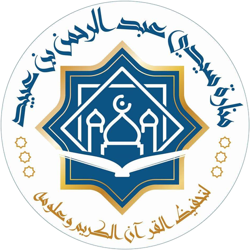شعار منارة سيدي عبد الرحمن بن عبيد القرآنية
